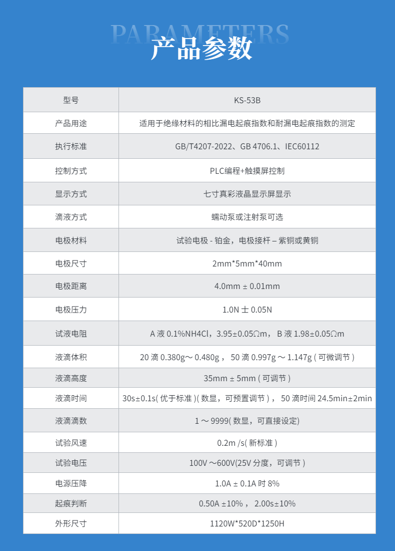 Resistance to electric trace index tester, resistance to leakage trace tester, CTI tester