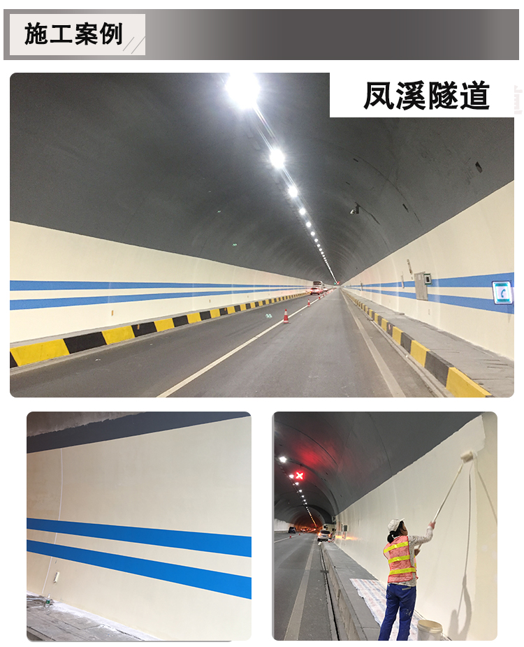 Waterborne environmentally friendly tunnel coating - Tunnel penetrating primer coating - Tunnel interior brightening and brightening paint