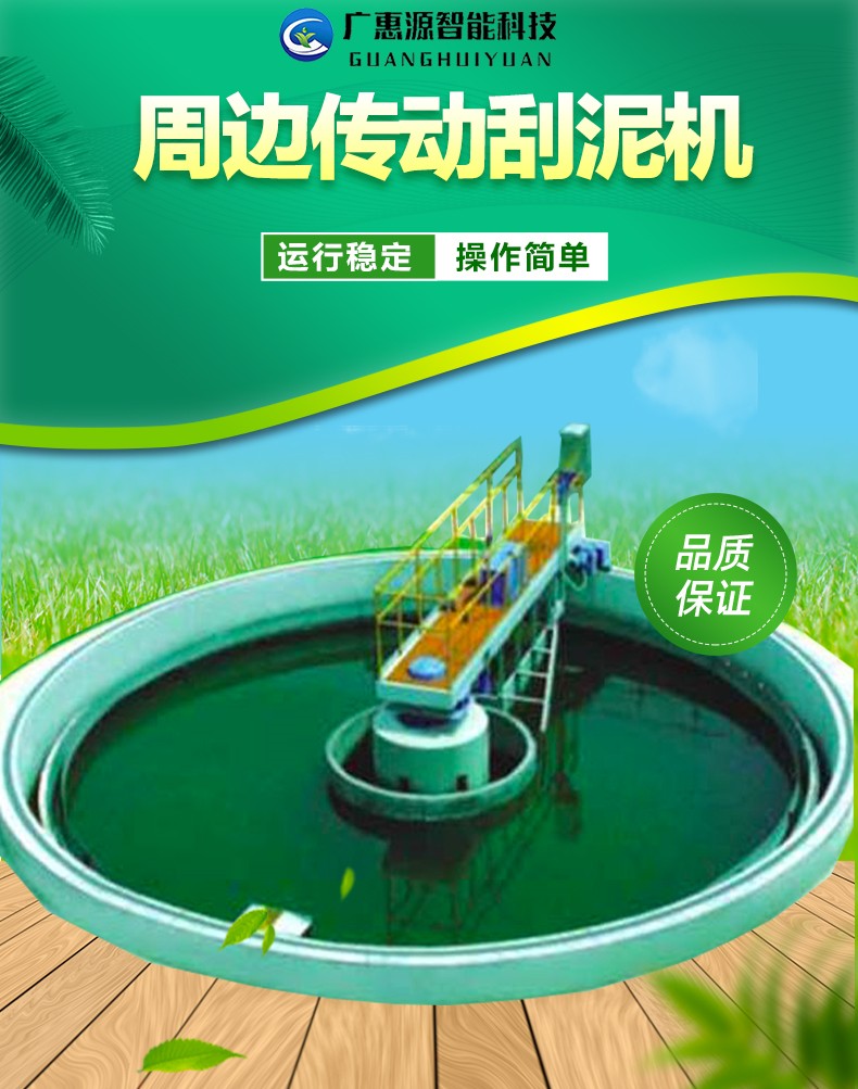 Guanghuiyuan Vertical Center Drive Mud Scraper Sewage Sedimentation Tank Directly Supplied by Manufacturer