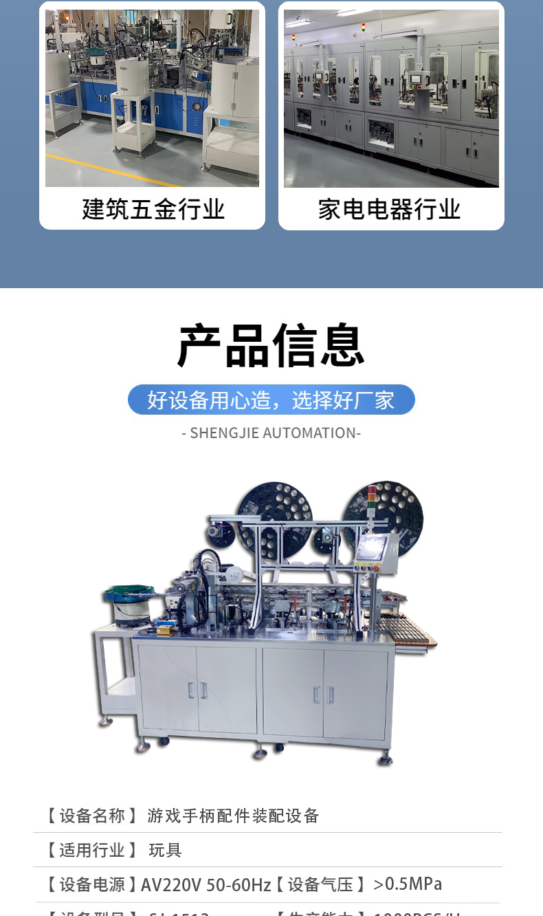 Non standard automation equipment supply game controller accessories automatic assembly equipment slide rail assembly machine