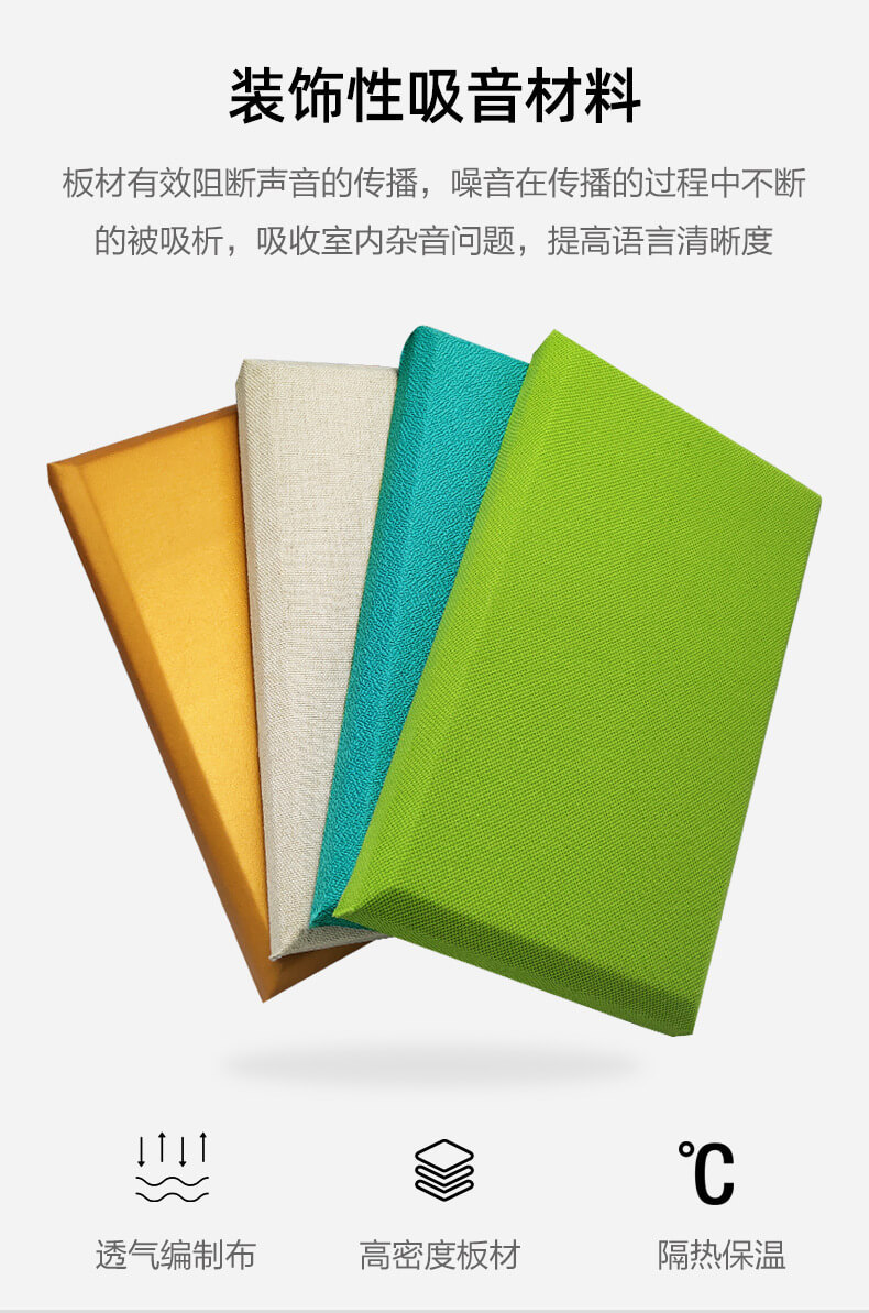 Fabric soft bag sound-absorbing board is aesthetically pleasing, anti-collision and moisture-proof, Grade A fireproof, KTV cinema fiberglass sound-absorbing board