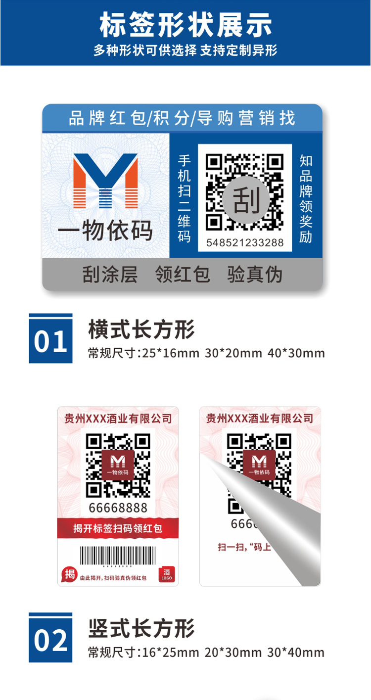 Customized anti counterfeeding label, QR code, self-adhesive printing product, anti counterfeeding and