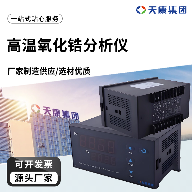 天康 J 高温氧化锆分析仪 响应时间 约3s 工厂供应 支持定制