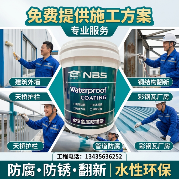 耐博仕金属屋面防水涂料 防锈漆 彩钢瓦防腐防锈包工包料建筑外墙用