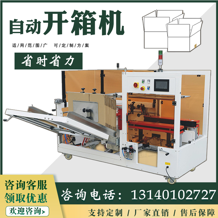 Automatic unboxing machine, unmanned cardboard box packaging machine, logistics box, four corner special sealing machine assembly line