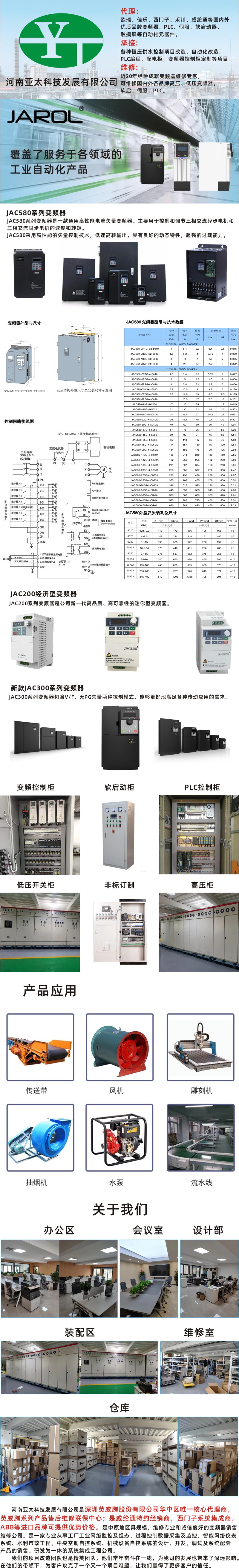 Jiale JAC580 frequency converter JRACDRIVE high-performance vector control three-phase 380V 220V agent