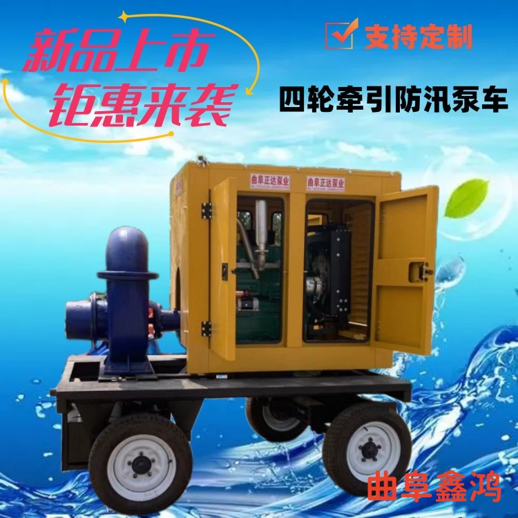 Self priming drainage pump truck, 6-inch mobile drainage pump, large flow traction pump, high lift emergency pump