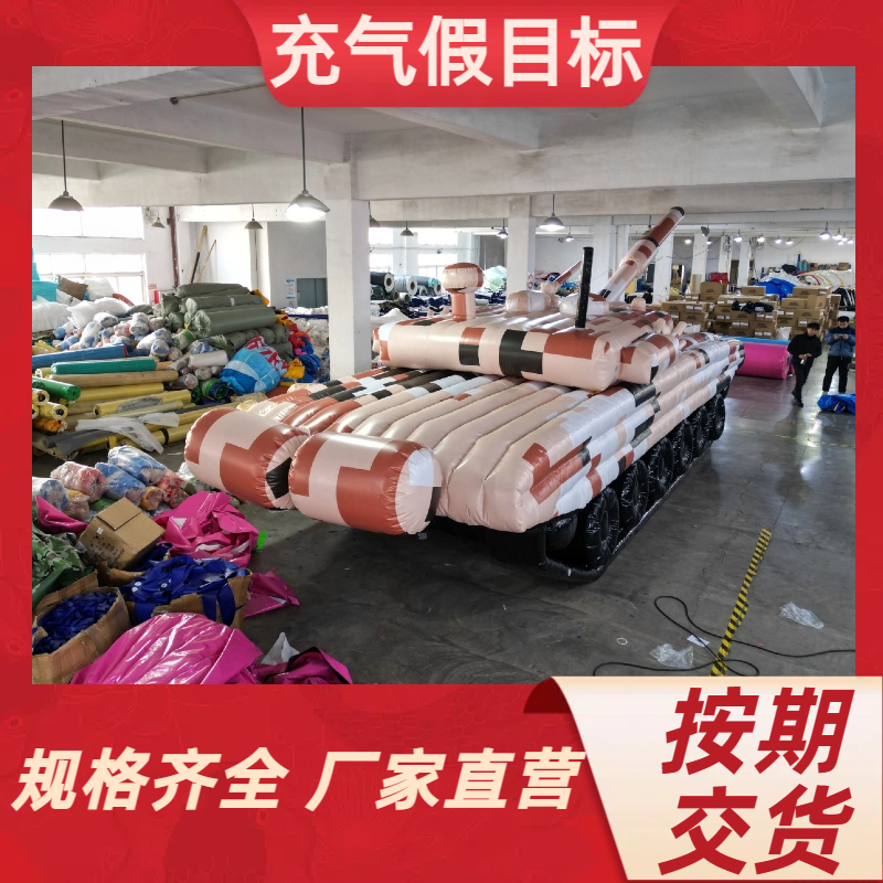 充气坦克 PVC 货源充足 一键订购 景区定制 金鑫阳
