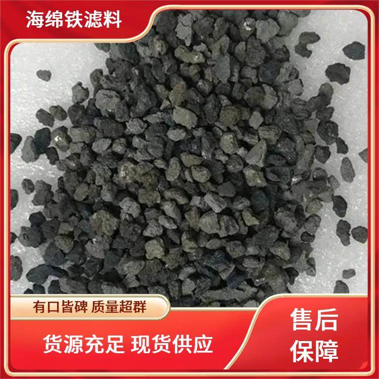 3mm海绵铁颗粒滤料 还原法工艺 低含灰量水处理专用