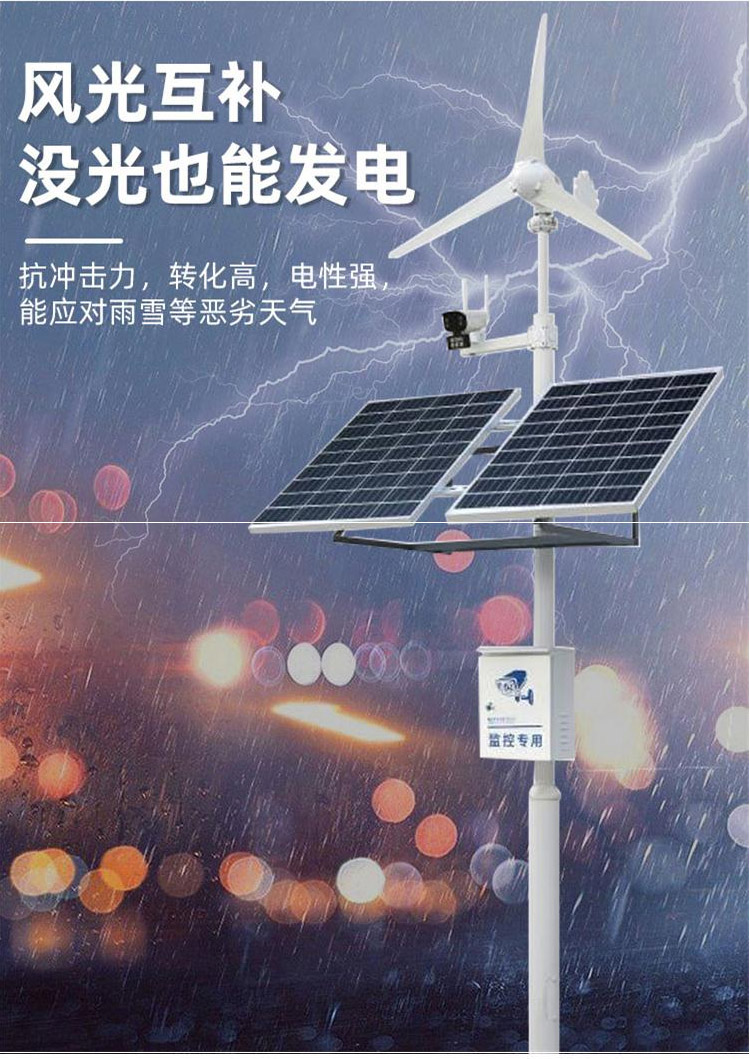 Wind and solar complementary solar monitoring and power supply system Forest fire prevention 4-meter broadcast pole equipped with MPPT controller