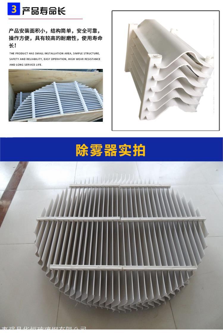 Huaheng PP desulfurization tower cyclone plate dehydrator demister C/S/W type hook baffle water mist separator