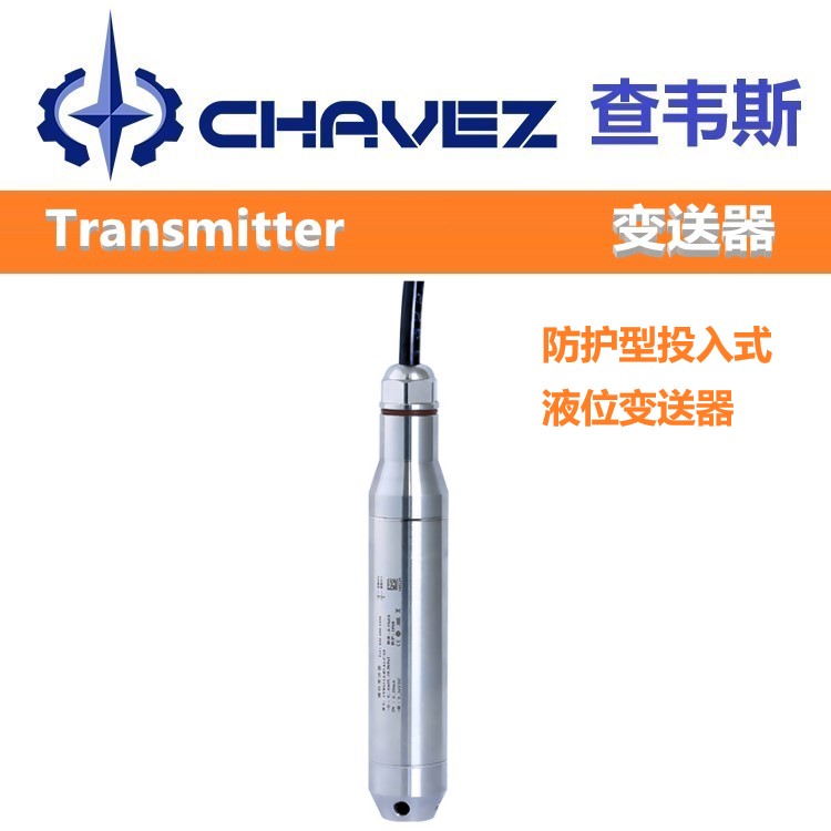 Original imported protective input type liquid level transmitter water level sensor