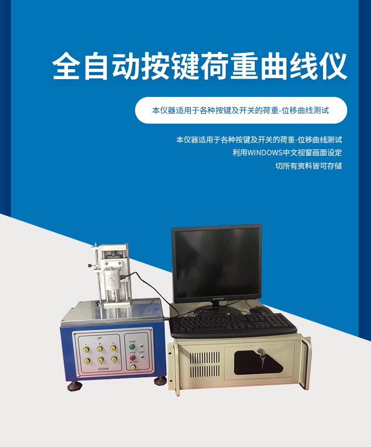 LX-S205 switch strength test for Lixiong fully automatic button load curve instrument