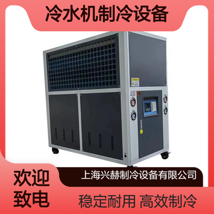 兴赫制冷 工业冷水机吹膜制冷设备注塑风冷式冷水机组冷冻机
