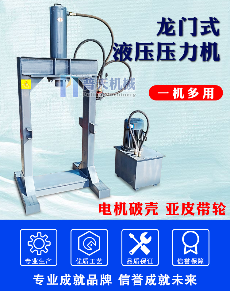 Putian hydraulic press manufacturer breaks through the motor shell, applies pressure to the magnetic field, and has multiple types of pressure heads, making it a versatile machine