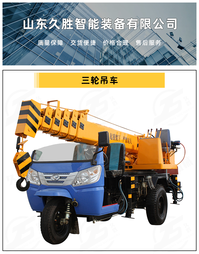 The modification of a 3 ton and 5 ton crane by the Shifeng Wuzheng can be customized for small three wheeled cranes used in engineering and construction. Jiusheng