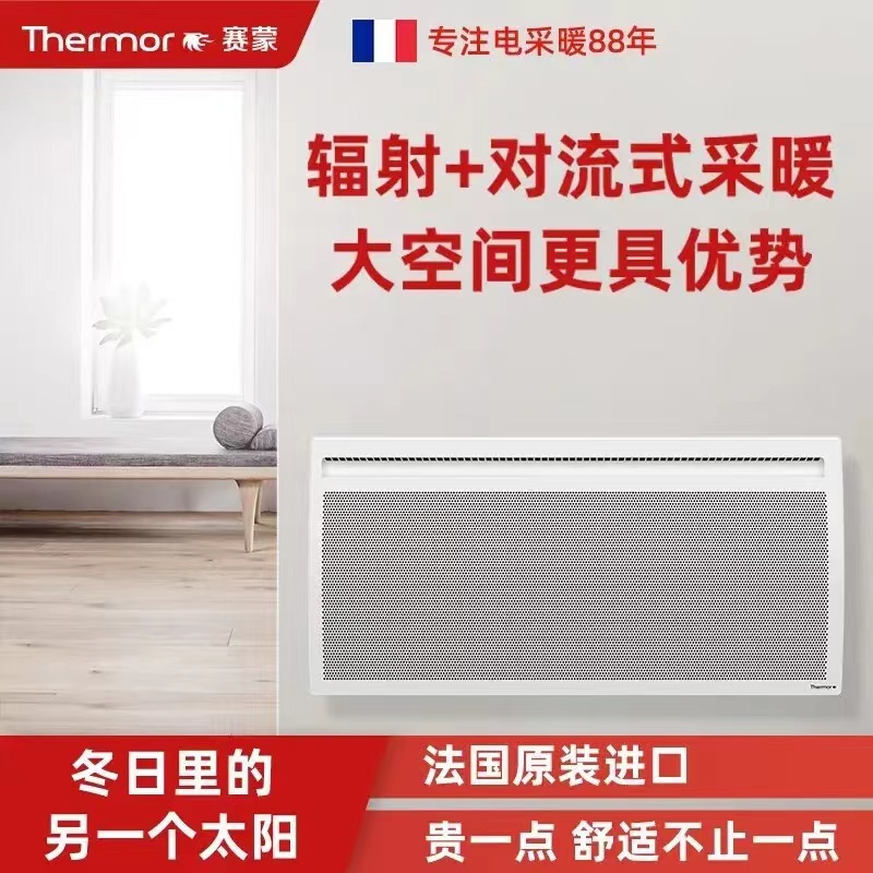 Radiant electric heater/European best-selling series/French synchronous model/Soft heat dissipation electric heater