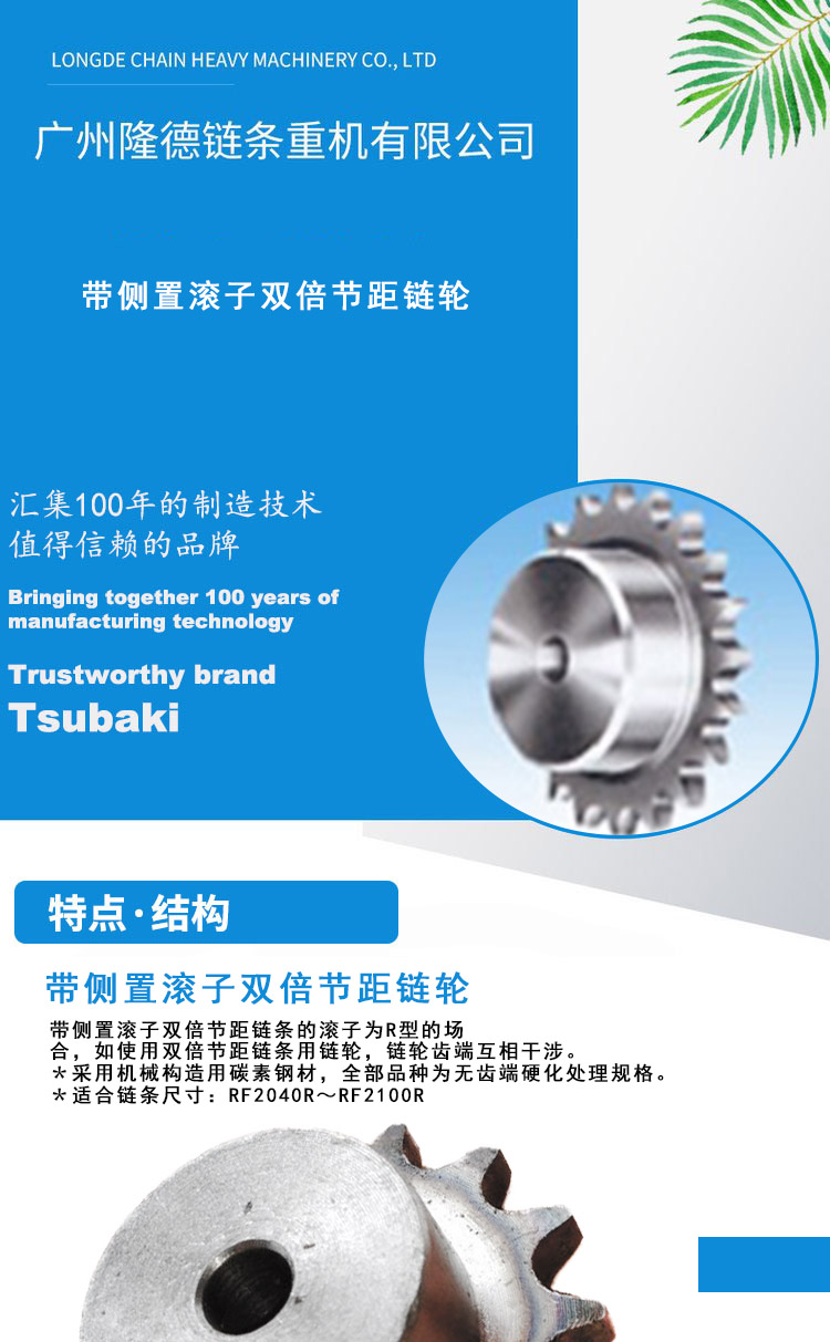 TSUBAKI Customized Chain Gear for TSUBAKI RS Chain Sprockets with Side Rollers on Chunben Belt