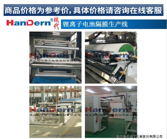 Lithium battery separator production line Dry process lithium ion battery separator casting and stretching production equipment