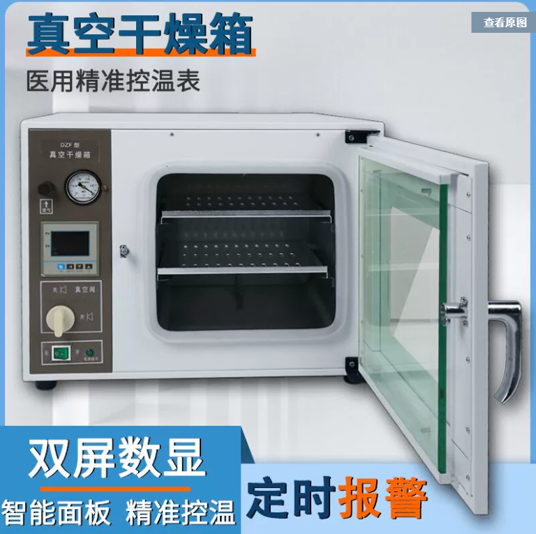 Vacuum drying oven, small vacuum laboratory, laboratory oven, drying machine