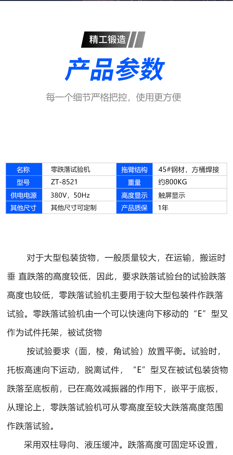 ZOT-8521 Zero Drop Test Bench Detection Transportation Drop Test Drop Test Machine