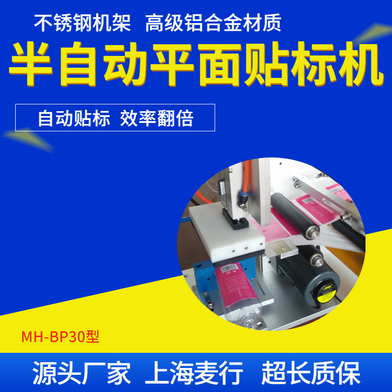 Maixing Mechanical Self adhesive Semi automatic Toothpick Box Flat Labeling Machine MH-L30BP