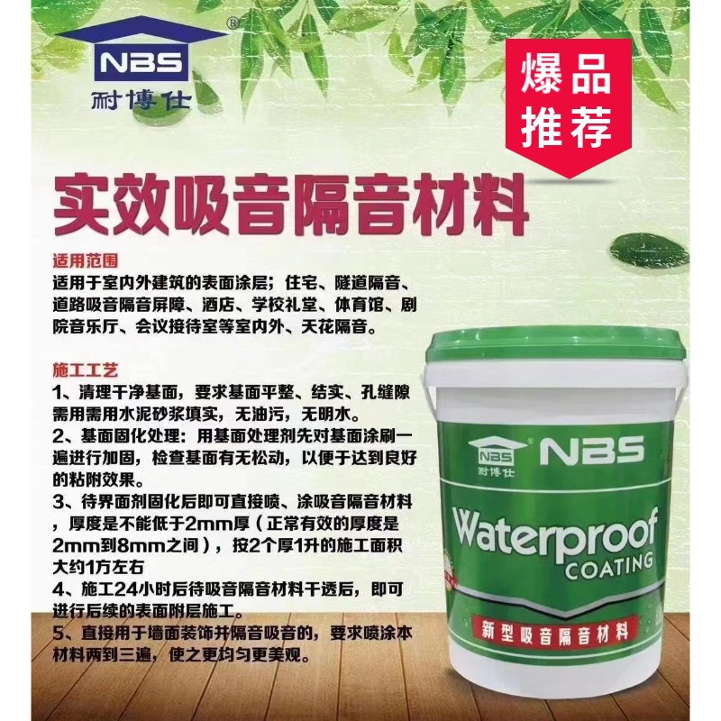 Breaking the limitations of traditional coatings for sound insulation, directly spraying sound insulation coatings for industrial use in homes, commercial venues