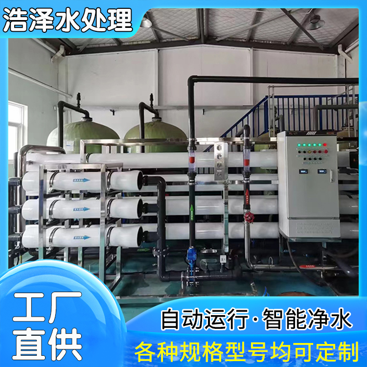 Manufacturers sell 0.25-100 tons of reverse osmosis pure water equipment for microbial removal and sterilization