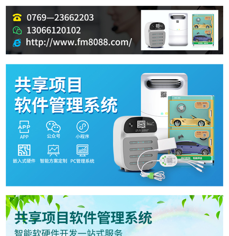 Development of hardware and software for the shared project software management toy cabinet and stroller cabinet solution system