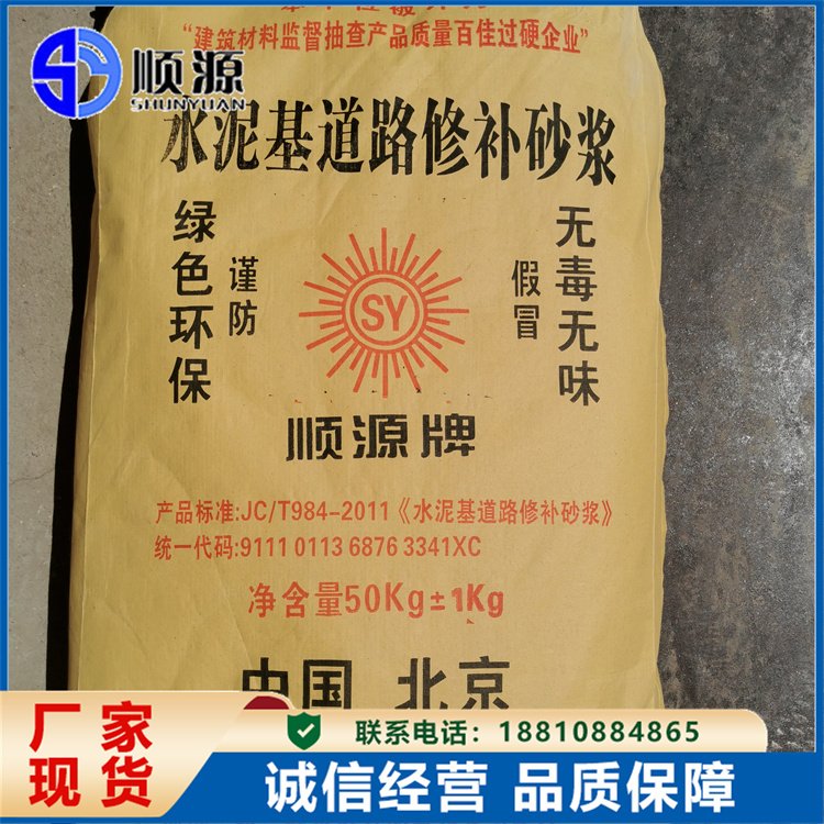 水泥混凝土路面修补砂浆 抗裂修补 桥梁加固补强 顺源
