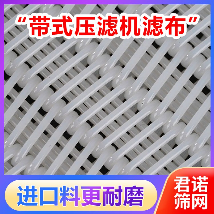 纤维过滤布 pet滤布 带式压滤机污泥处理压滤布 君诺