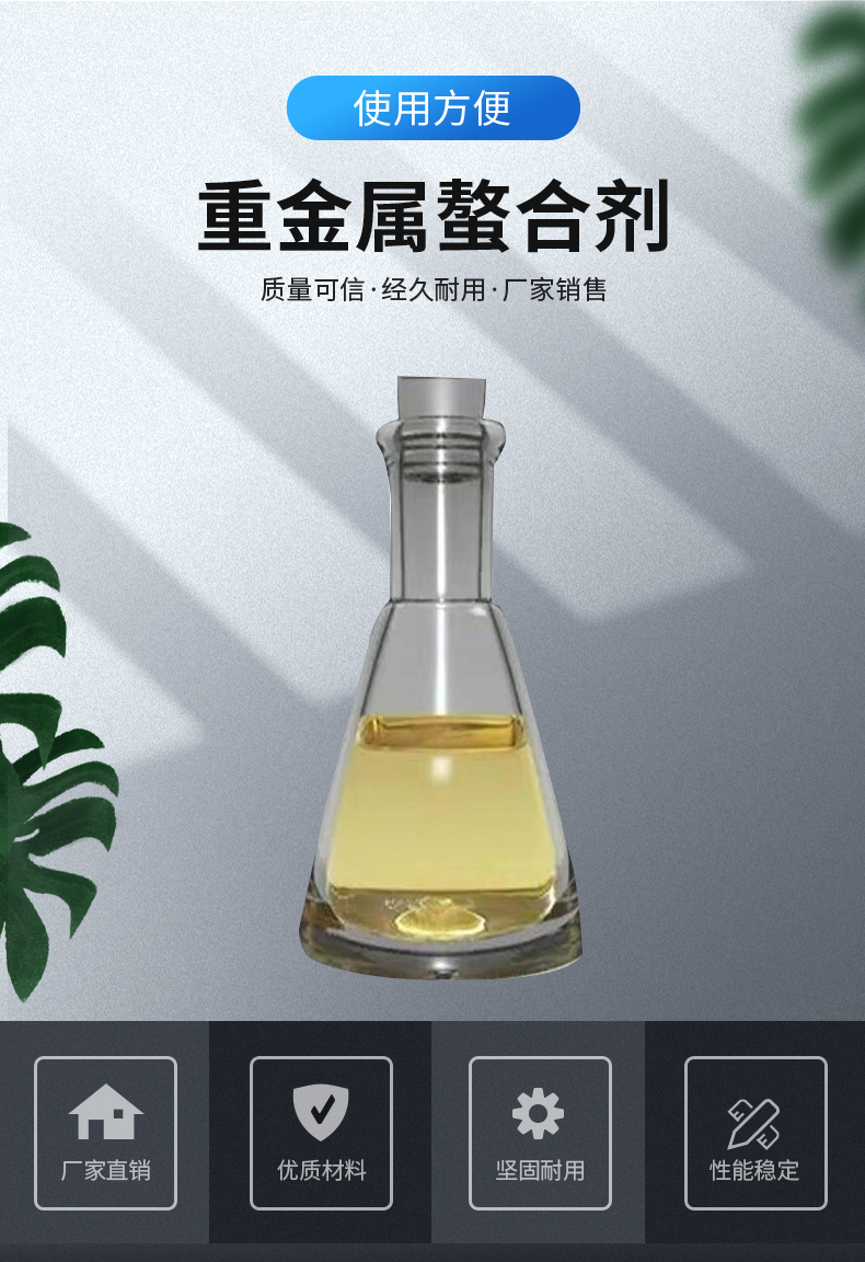 Incineration electroplating wastewater degradation heavy metal remover chelating agent chemical energy water treatment agent