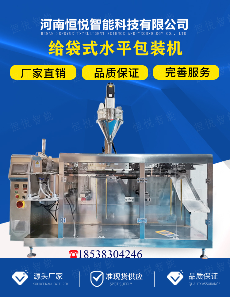 Fully automatic bag feeding horizontal packaging machine Powder prefabrication bag packaging machine Linear powder bagging machine