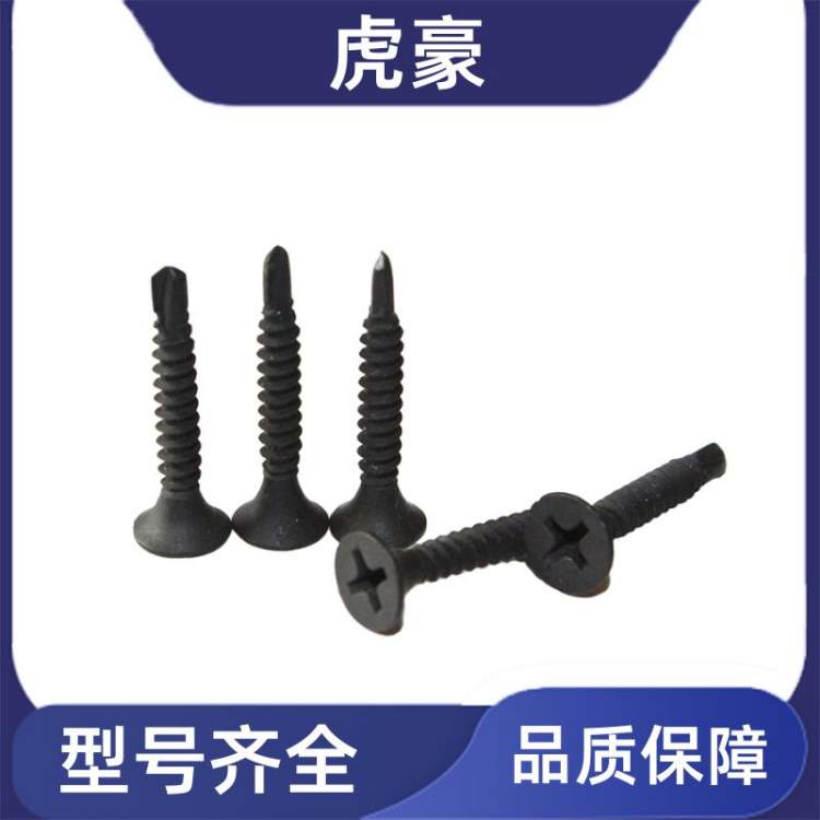 喇叭头淬火 干壁钻尾 钢板装修紧固 按需定制 虎豪