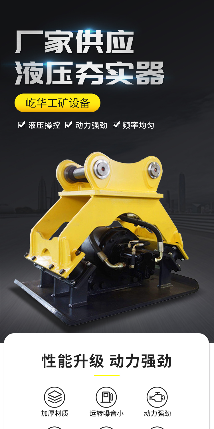 Yihua Excavator Hydraulic Flat Plate Vibration Rammer Hydraulic Rammer YH-ZDH for Highway Slope Protection