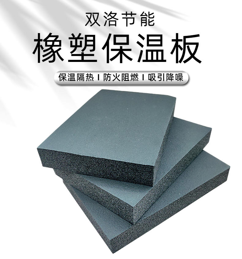 Water heating rubber and plastic insulation board pipe, corrosion resistance and aging resistance, NBR rubber main material, convenient for construction