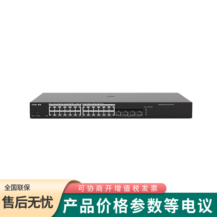 Ruijie RG-NBS3100-24GT4SFP-P 24 Port Intelligent POE Layer 2 Network Management Core Switch