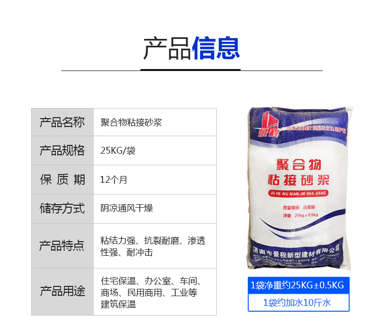 Jingcheng polymer insulation board bonding mortar extruded board polystyrene board EPS line bonding cement mortar