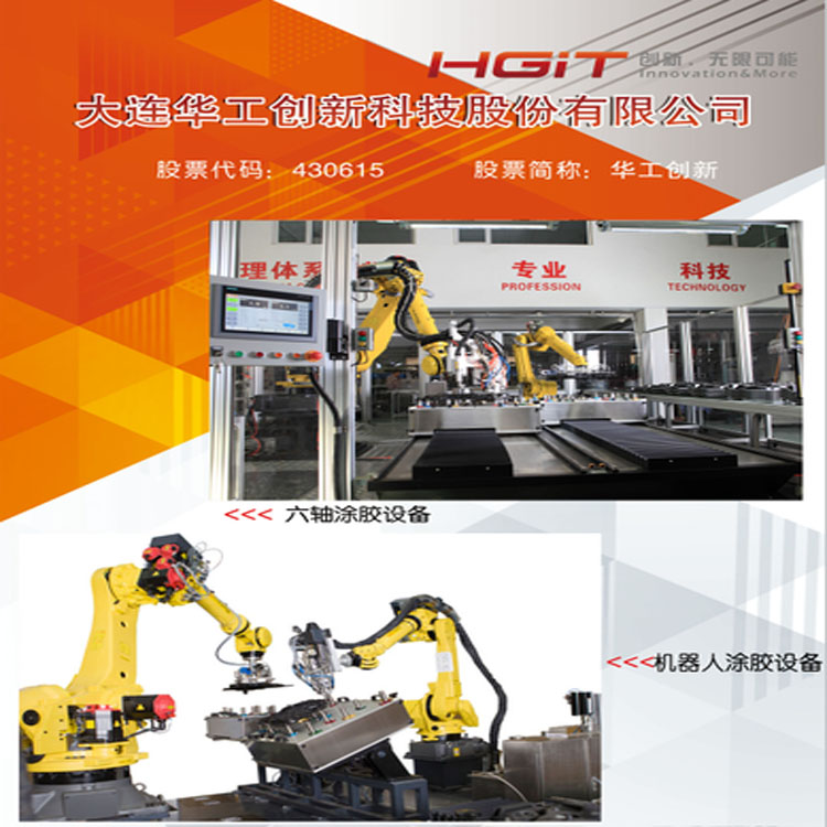 Single and dual component six axis robot automatic adhesive coating machine HG-TJ611 curing adhesive special model