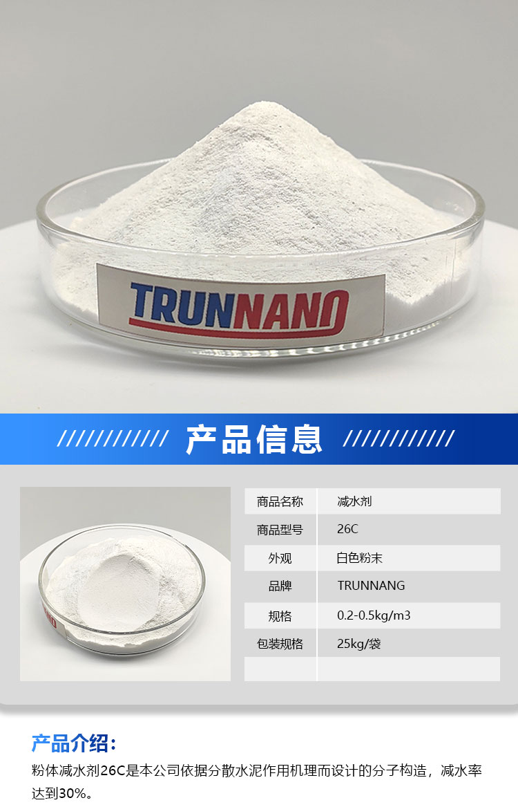 High performance water reducing agent 26C self-leveling cement gypsum mortar concrete water reducing agent