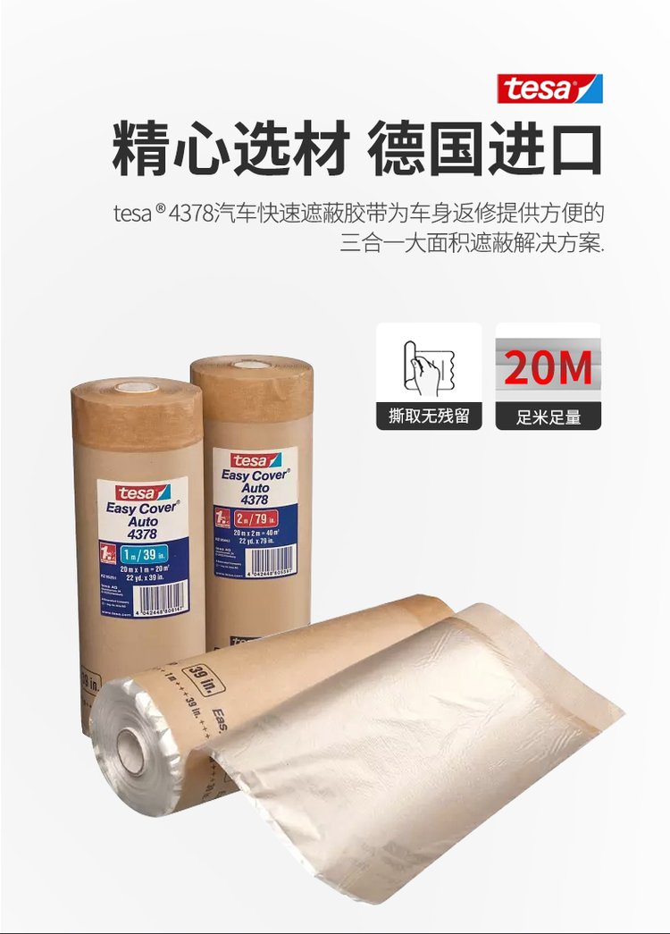 Tesa4378 Automotive Paint Protective Film Desa Paint Mask Self adhesive Kraft Paper Brushing Protective Film