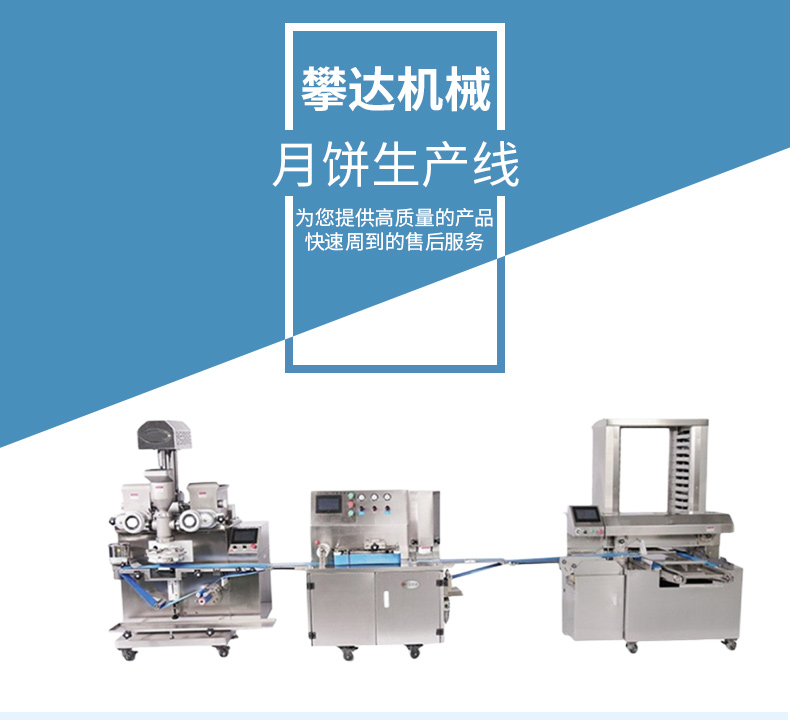 Mooncake production line, Panda Machinery, Wuren Lianrong Liuxin Mooncake production equipment