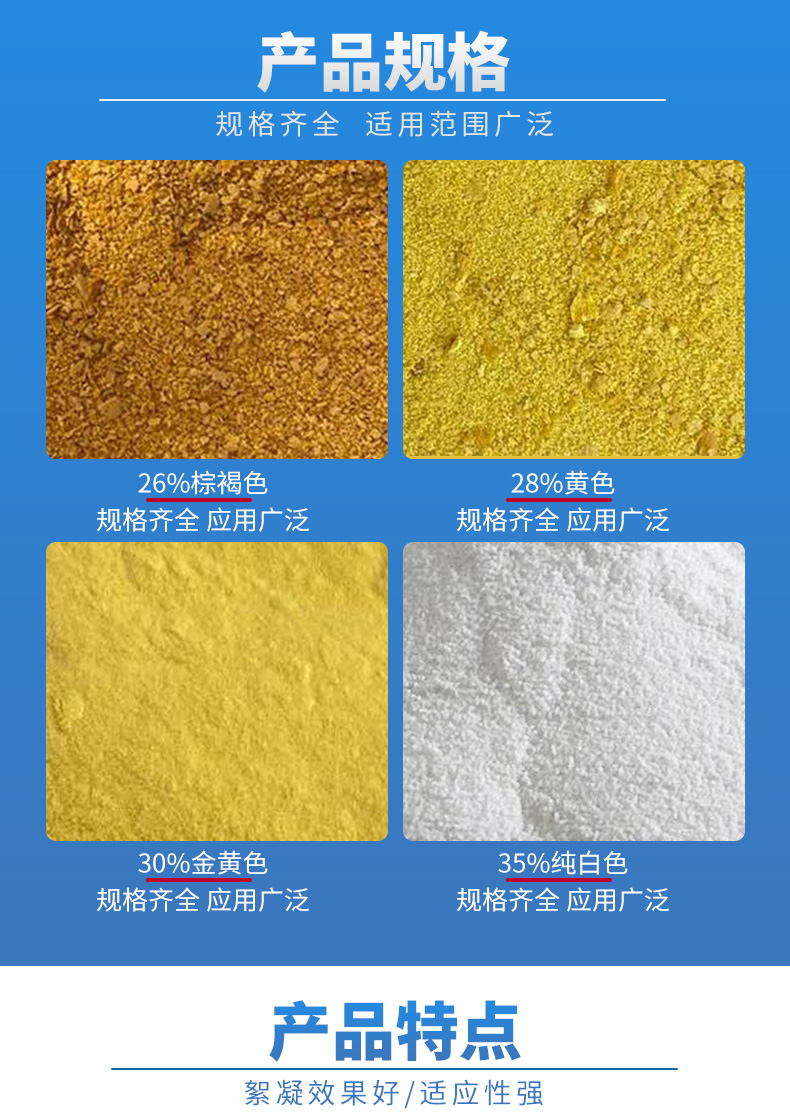 Aluminium chlorohydrate pac water quality clarifier sewage settling agent water purifying flocculant drinking water purifying agent