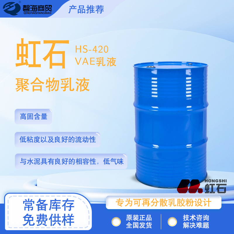 Rainbow lotion HS-420 flexible tile adhesive used for waterproof repair mortar putty of external wall insulation system