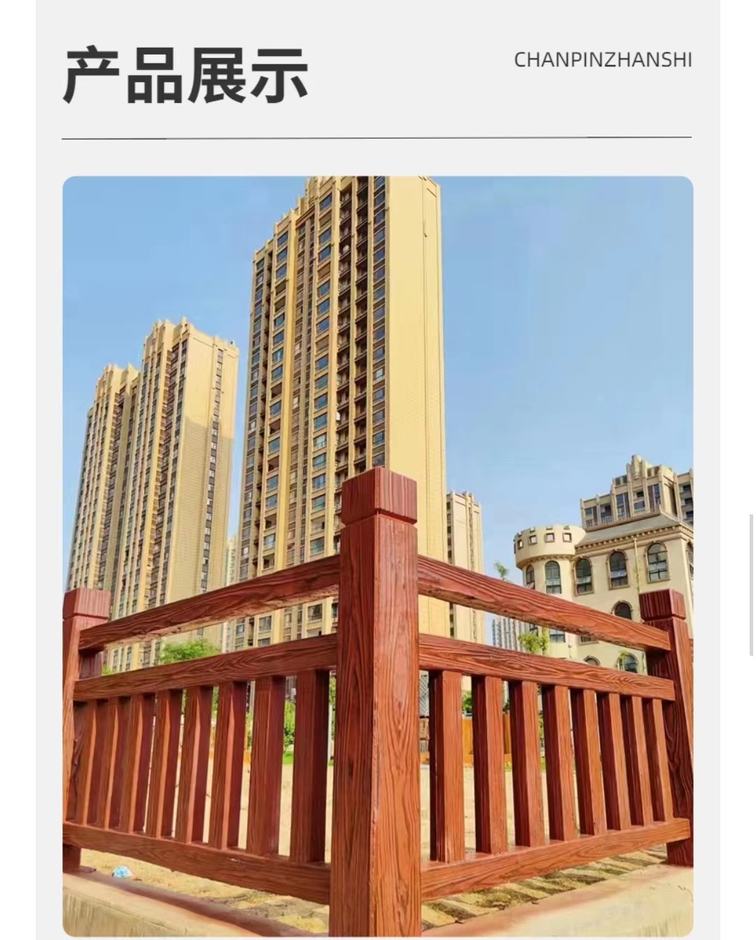 Increased demand for cement imitation wood grain railings, Roman column fences, concrete products