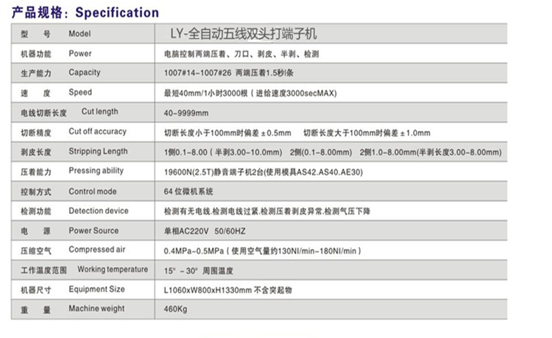 Liyao fully automatic five wire double head terminal machine with complete specifications of double head machine automata