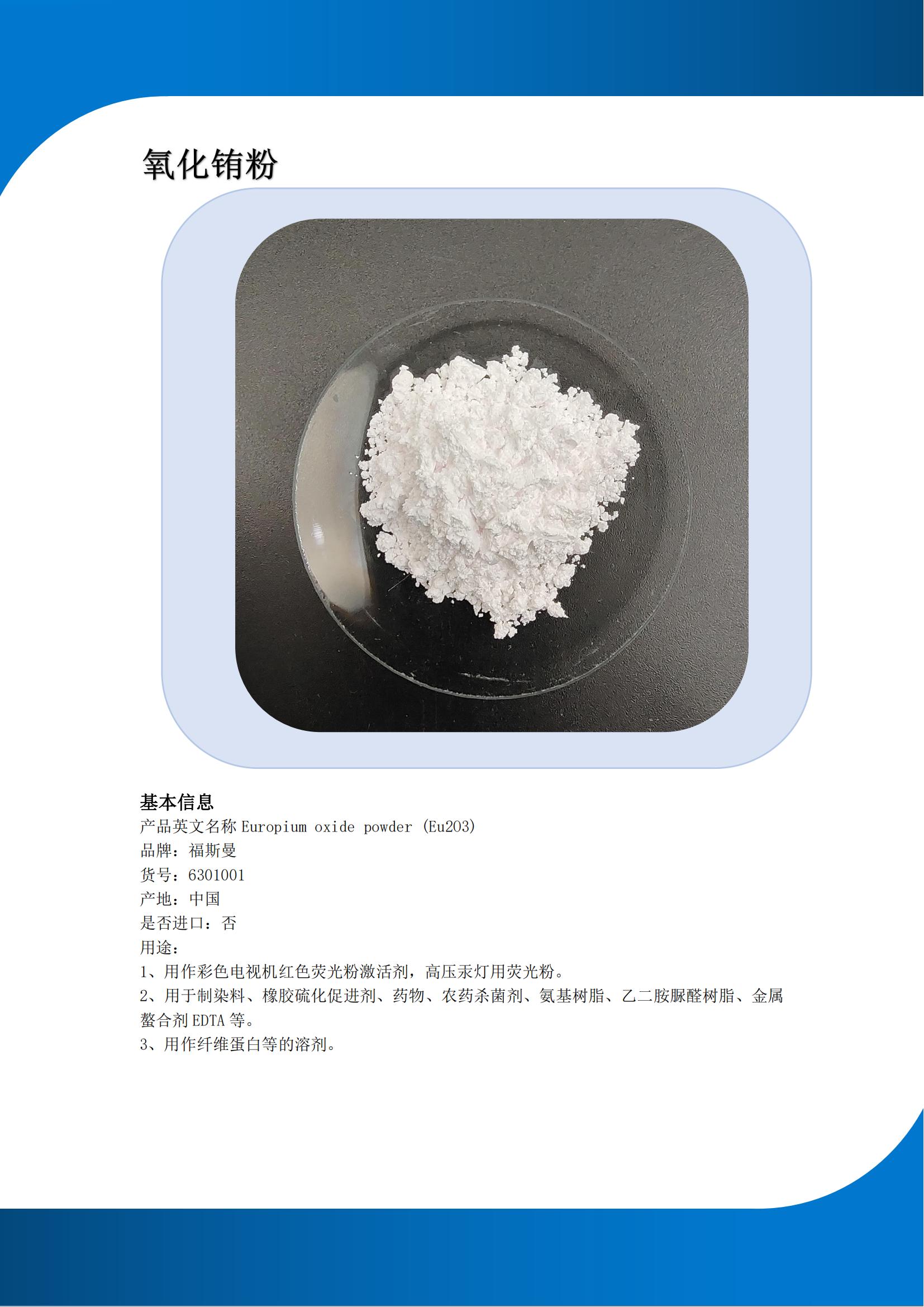 Fosman factory produces high-purity rare earth oxide europium oxide powder CAS: 1308-96-9 Eu2O3