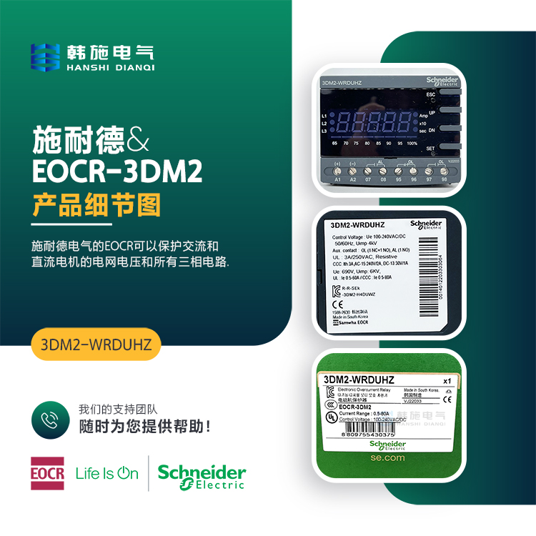 [Schneider] 3DM2 WRDUHZ Electronic Overload Relay Korea Sanwa EOCR-3DM2