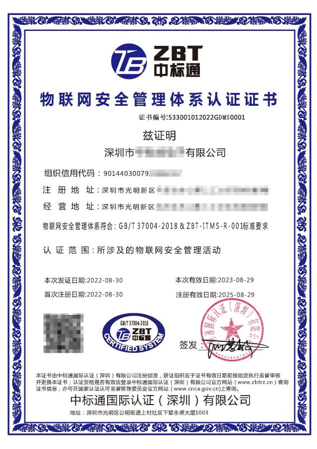 物联网安全管理体系认证证书 投标加分 多网可查