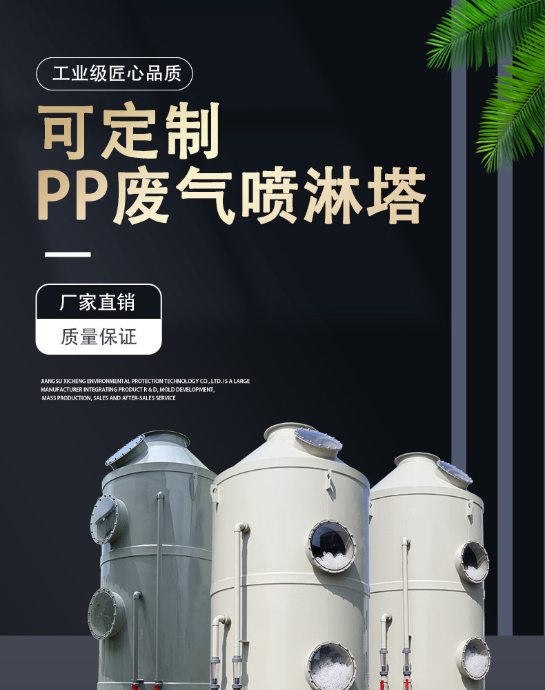 Water film spray tower chemical washing packing tower waste gas treatment device desulfurization rate 90%